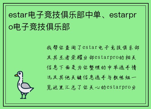 estar电子竞技俱乐部中单、estarpro电子竞技俱乐部